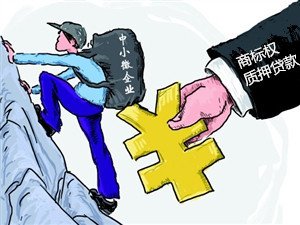 吉林首筆商標(biāo)質(zhì)押融資6600萬元